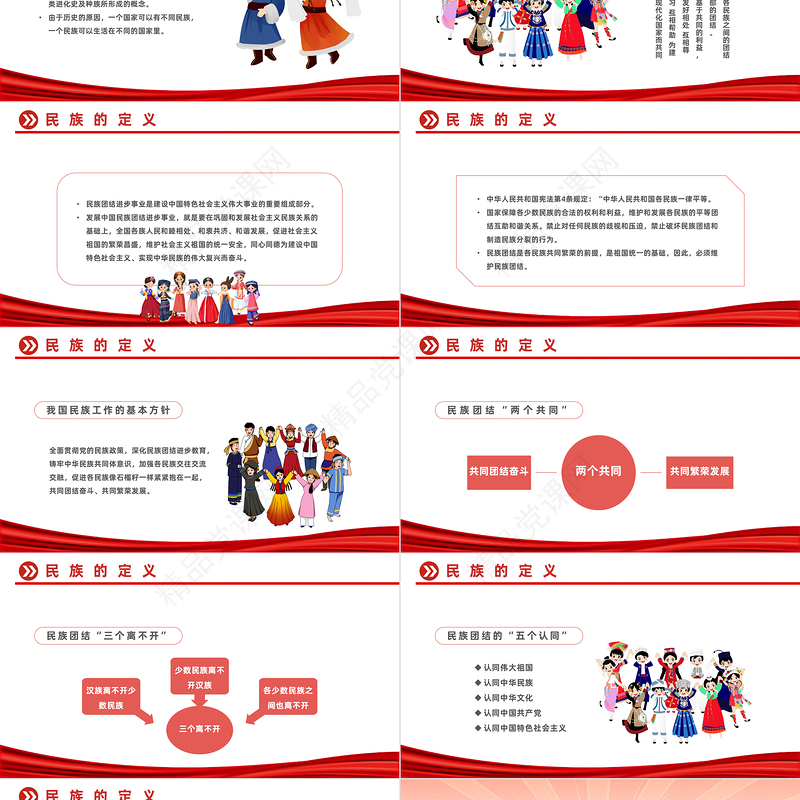 石榴籽一家亲民族团结心连心PPT国潮风民族团结一家亲携手喜迎二十大主题课件模板