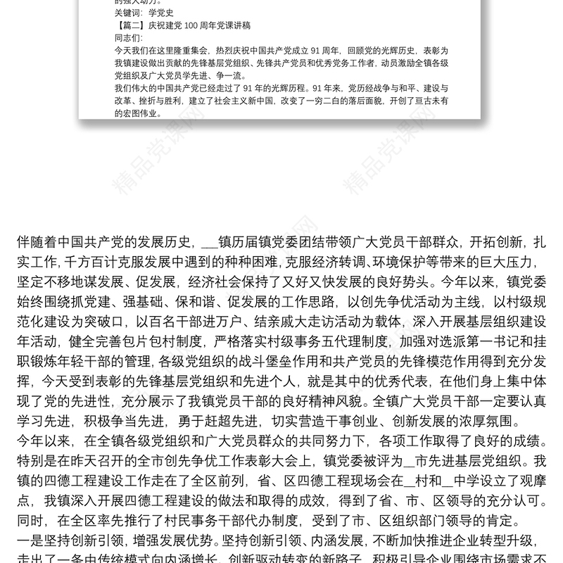 庆祝建党100周年党课讲稿范文(通用20篇)