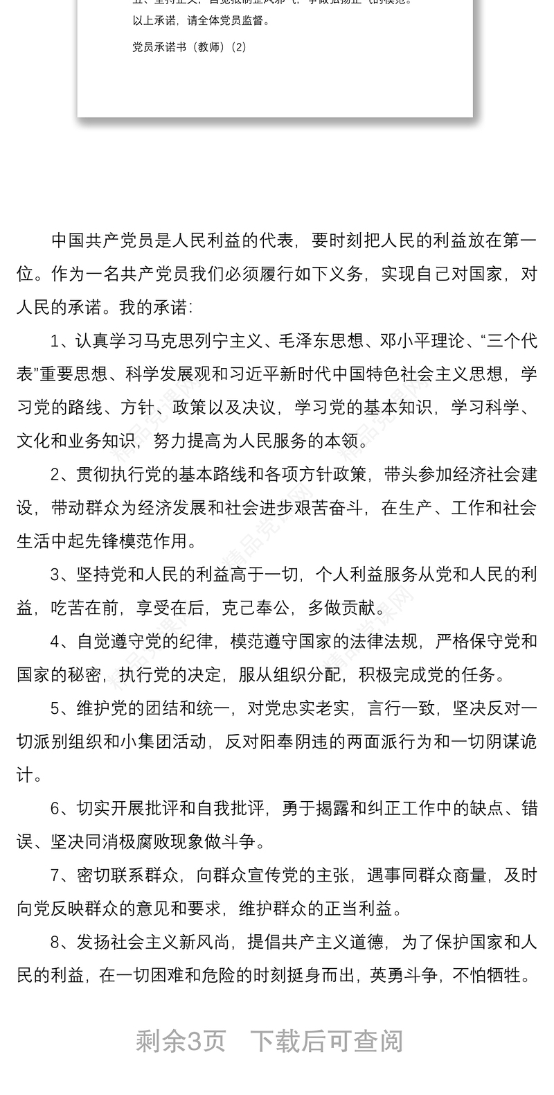 党员承诺书范文机关干部教师集团公司企业员工4篇