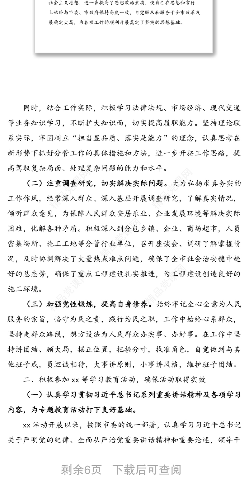 市政府分管领导述职报告范文