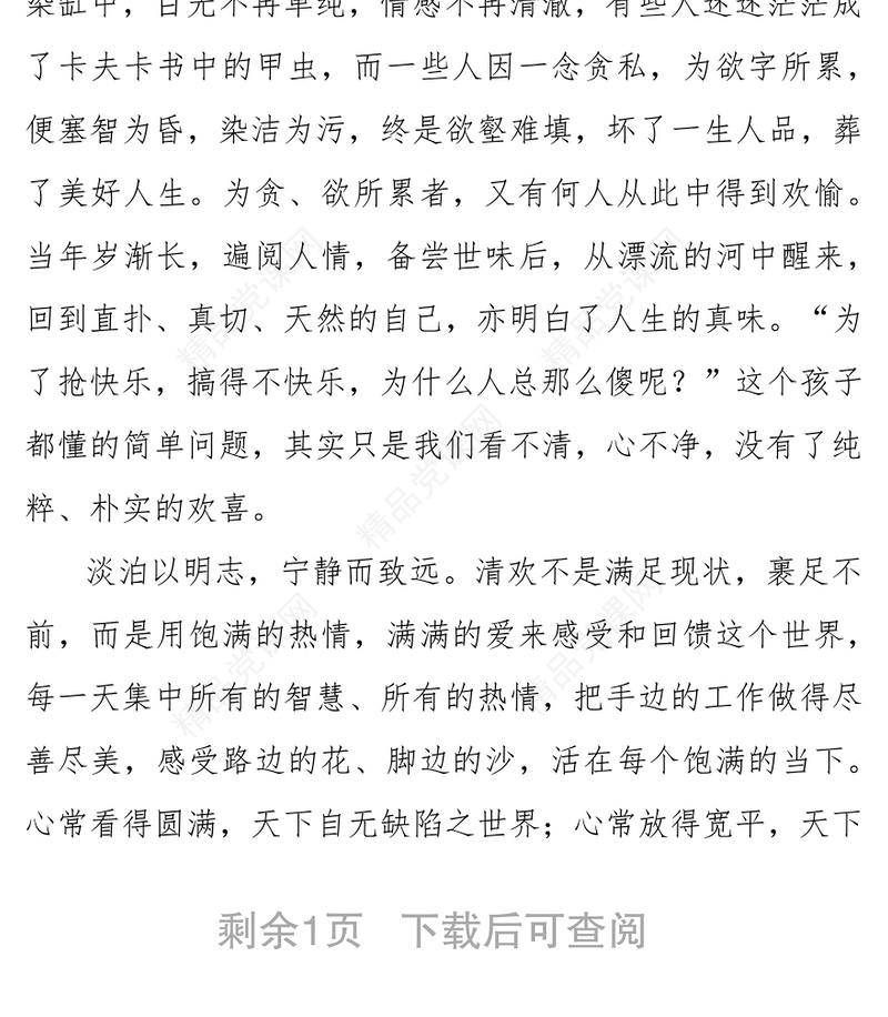 人间有味是清欢(“提升学习力提高执行力”读书征文)