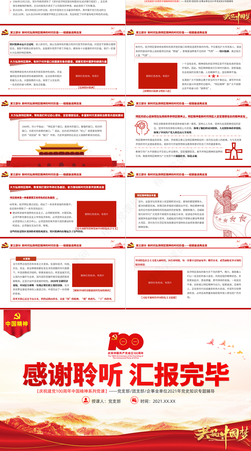 发扬特区精神深化改革开放PPT建党100周年中国精神谱系敢闯敢试敢为人先埋头苦干党员教育党课