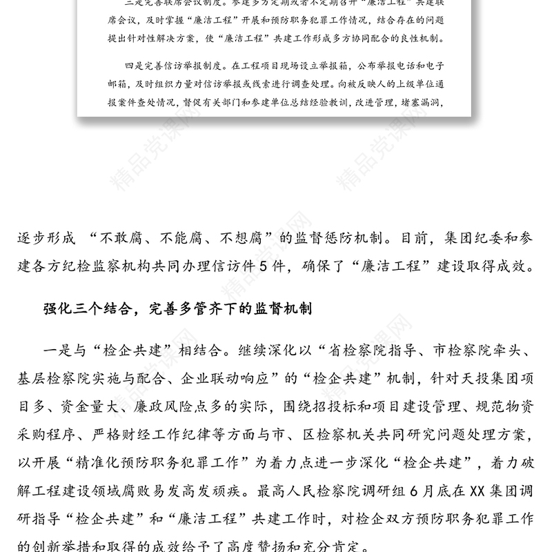 关于深入推进“廉洁工程”共建活动工作方案