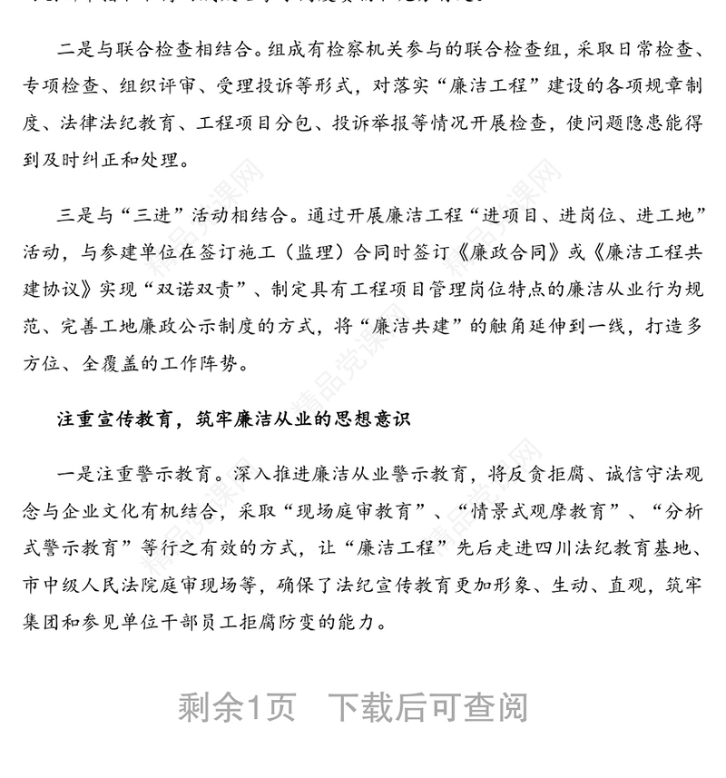 关于深入推进“廉洁工程”共建活动工作方案