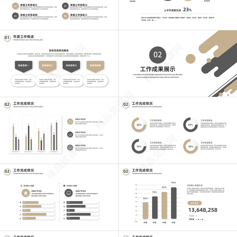 2023工作计划PPT极简风格上半年工作总结下半年工作计划述职报告精选模板