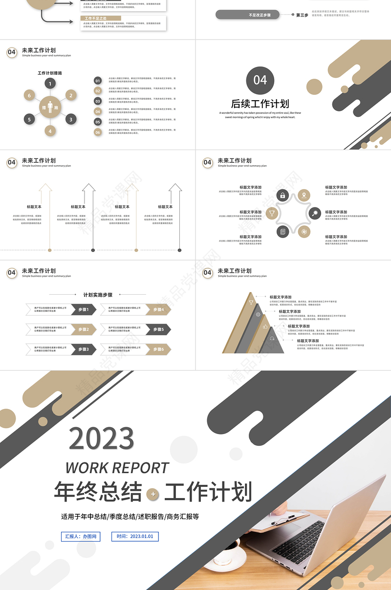 2023工作计划PPT极简风格上半年工作总结下半年工作计划述职报告精选模板