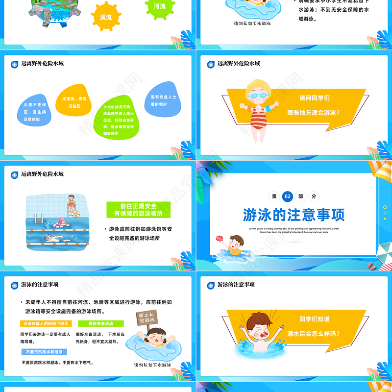 2024暑假防溺水PPT精美卡通暑假珍爱生命谨防溺水安全培训课件下载