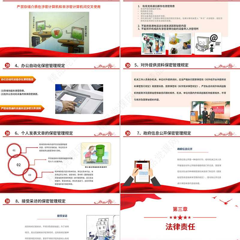 保密警示教育党课PPT党政风基层党政单位保密近视教育专题党课课件模板