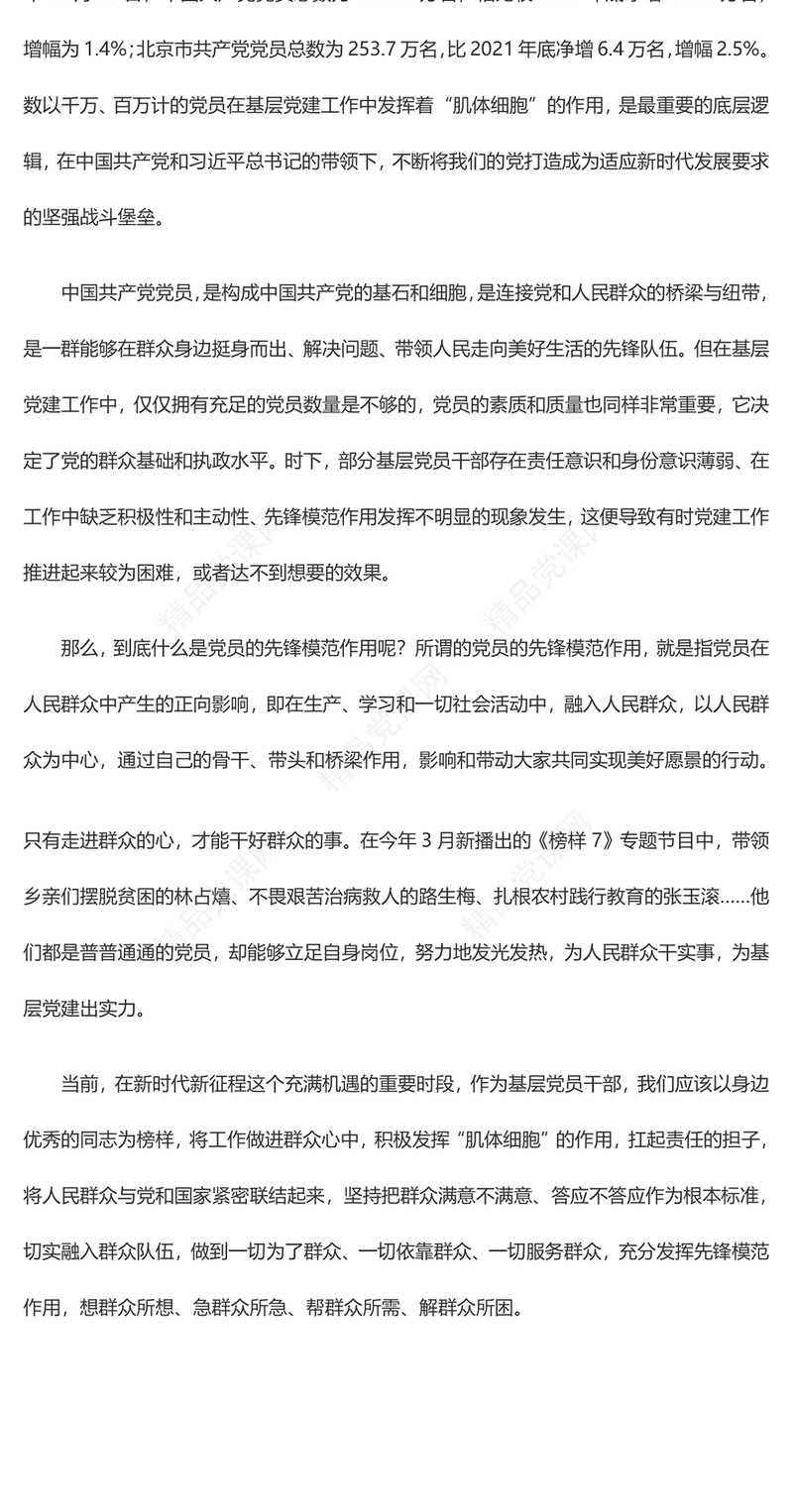 基层党建重在党员“数字”更在“素质”——全国组织工作会议学习心得