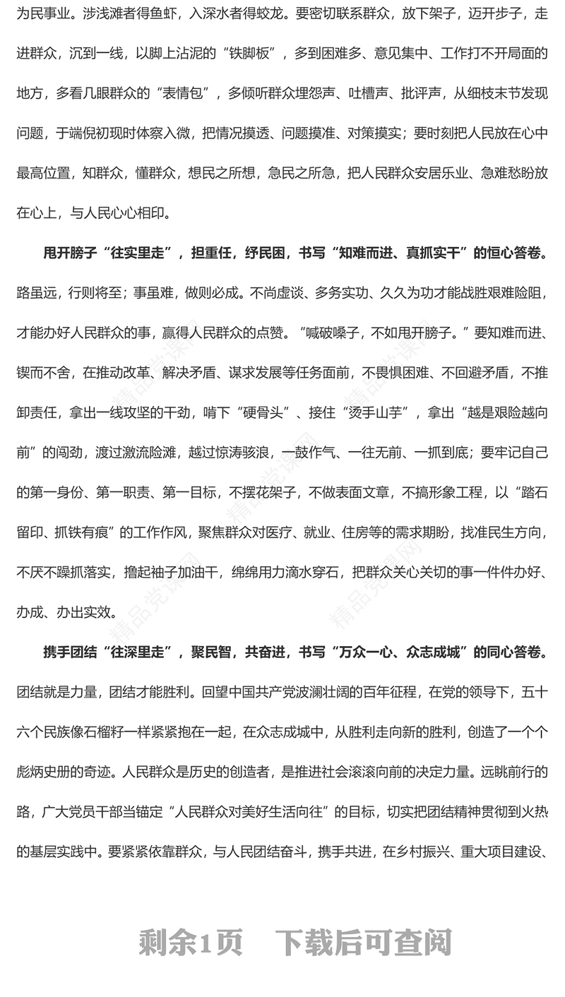 一字一句精读《习近平著作选读》【选读】@党员干部 书写新时代“走心”答卷