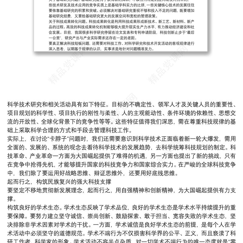关于自强创新为高质量发展提供科技支撑的思考