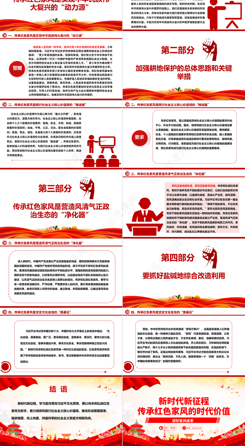 深入了解新时代新征程传承红色家风的时代价值ppt简洁精美讲好家风故事党课下载