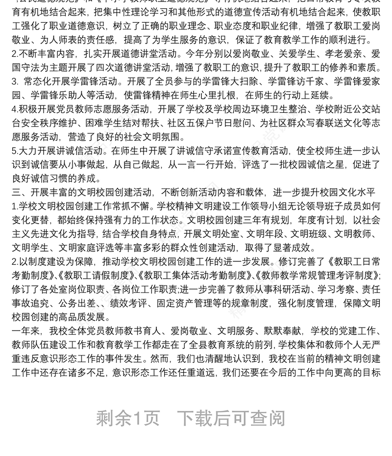 学校落实意识形态工作总结