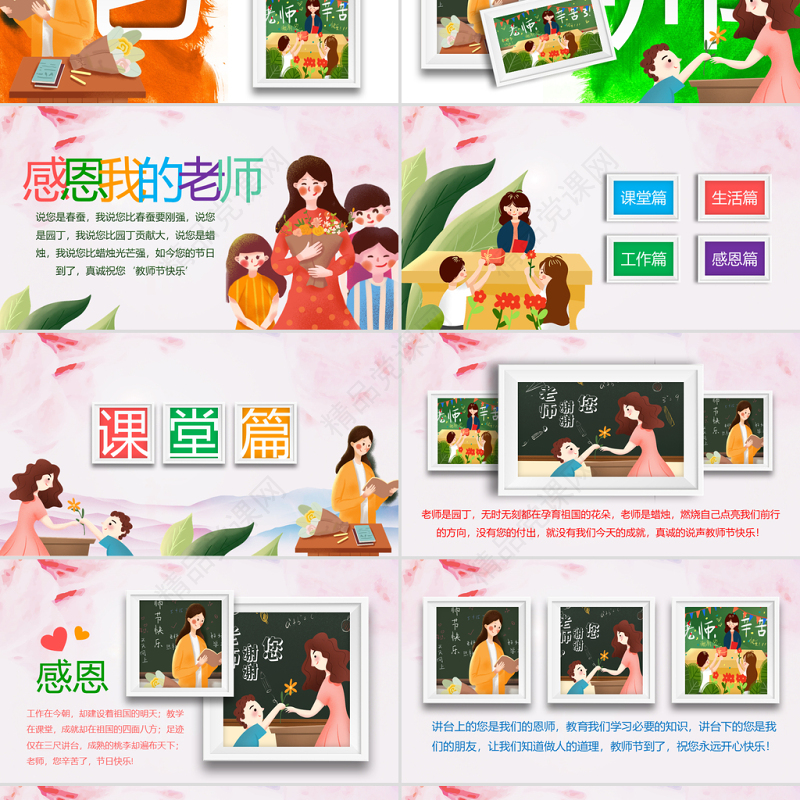 原创感恩老师教师节电子相册PPT模板-版权可商用