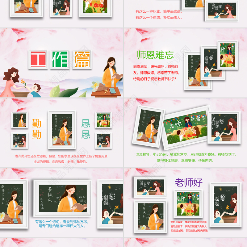 原创感恩老师教师节电子相册PPT模板-版权可商用