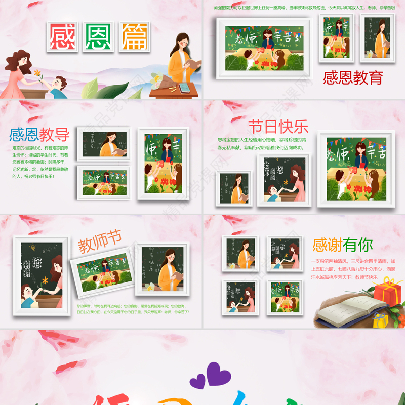 原创感恩老师教师节电子相册PPT模板-版权可商用
