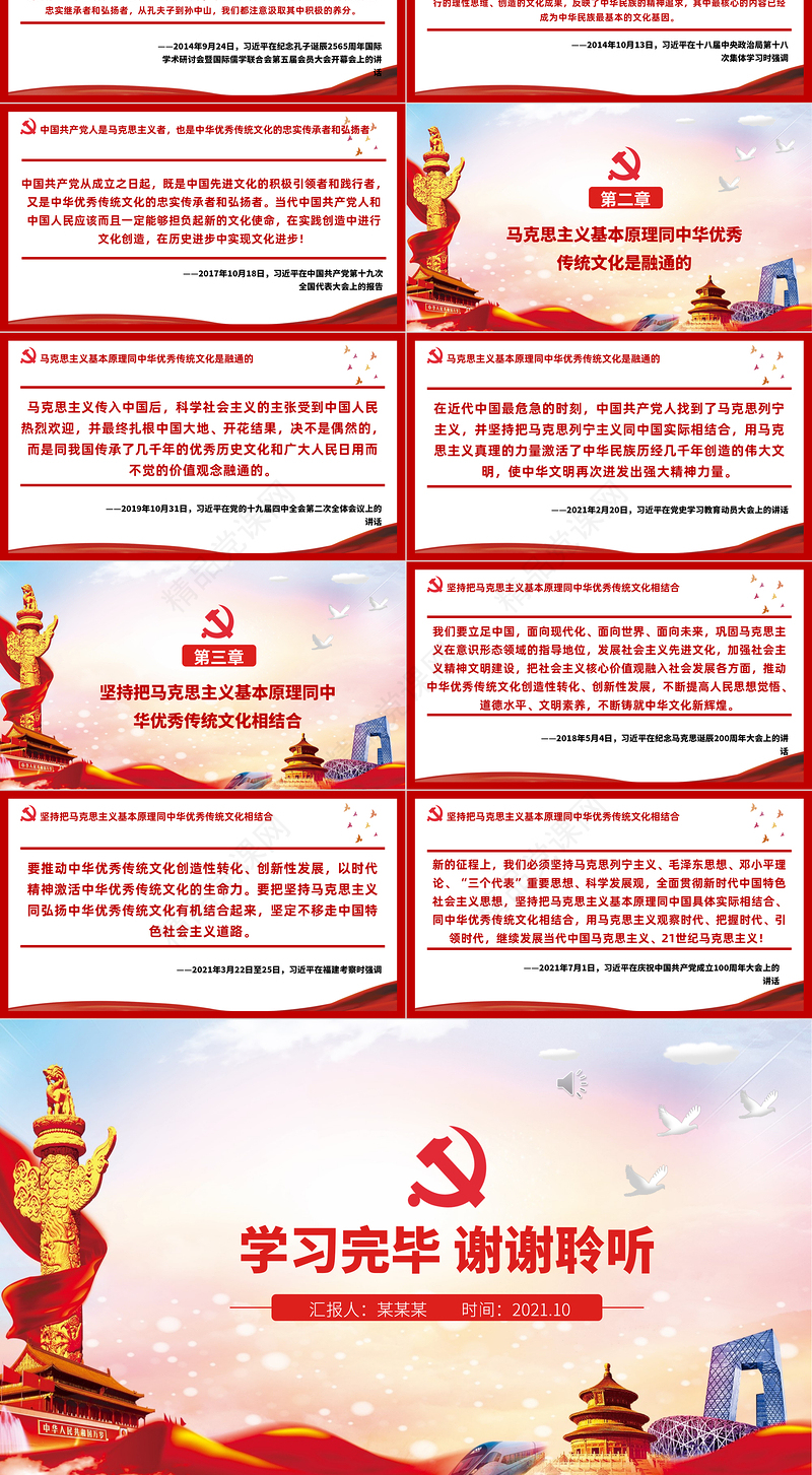 2021论马克思主义同中华优秀传统文化关系PPT马克思主义中国化的伟大进程党建党课课件