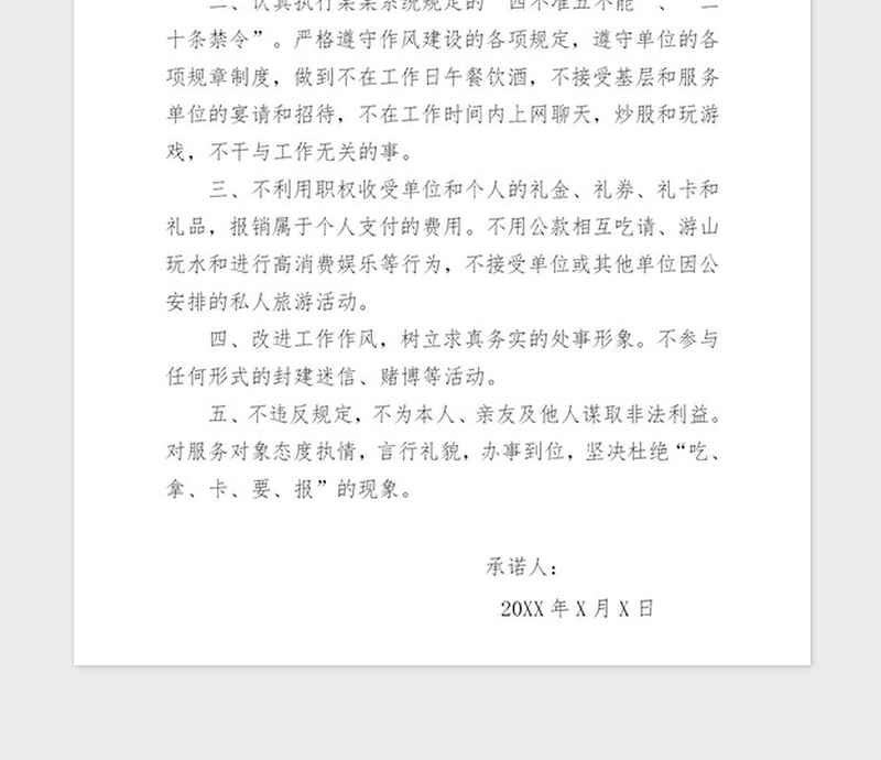 年党政机关党风廉政建设公开承诺书