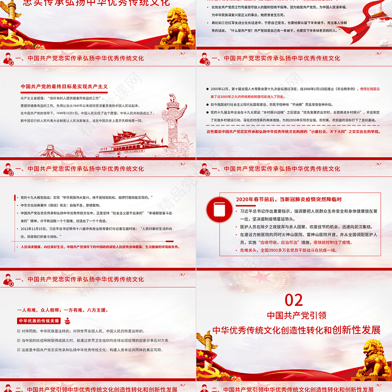 中国共产党是中华优秀传统文化忠实的传承者和弘扬者建党100周年学党史知党情PPT课件