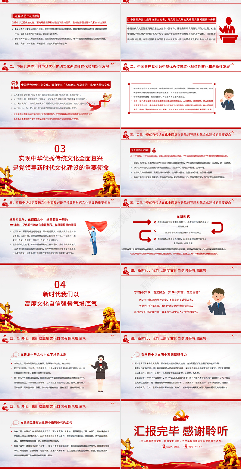 中国共产党是中华优秀传统文化忠实的传承者和弘扬者建党100周年学党史知党情PPT课件