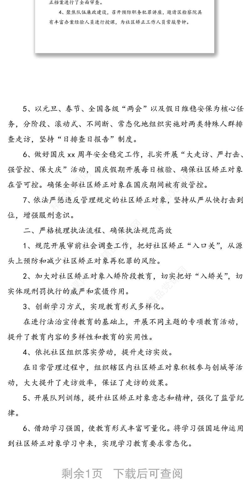 强化特殊人群管理  维护社会平安稳定——司法局20xx年社区矫正工作汇报