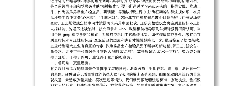在2022年第二次理论学习中心组（扩大）学习研讨会上的发言（学习习近平法治思想学习纲要）