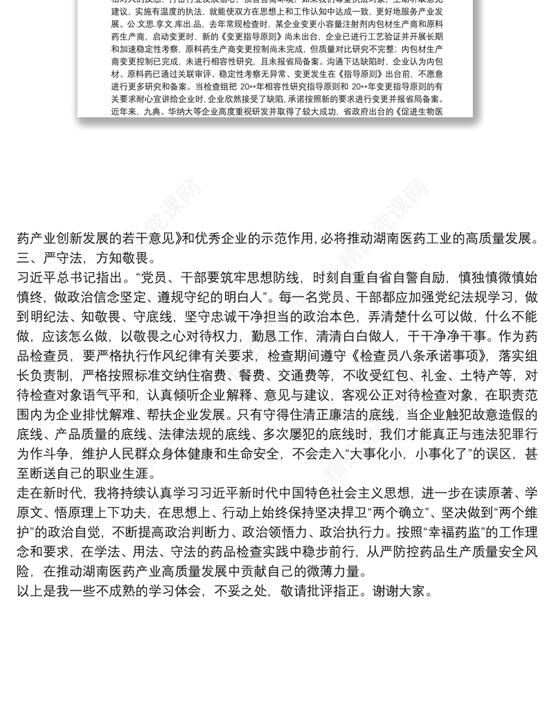 在2022年第二次理论学习中心组（扩大）学习研讨会上的发言（学习习近平法治思想学习纲要）