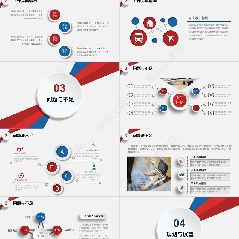 2023年终工作总结PPT白色简约工作汇报模板