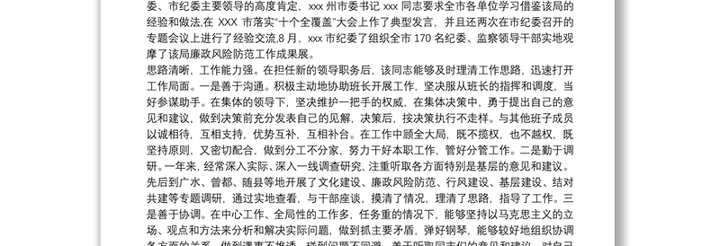 干部个人现实表现材料精选