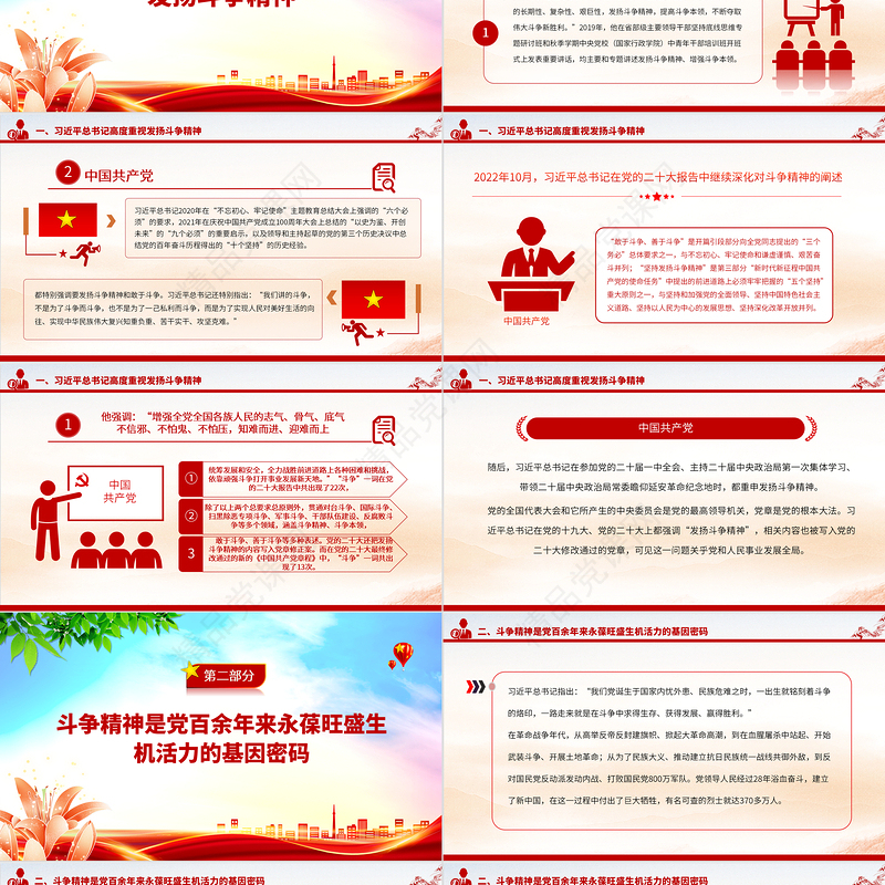 2024“敢于斗争是我们党的鲜明品格”PPT党政风学习习近平总书记关于发扬斗争精神重要论述专题党课