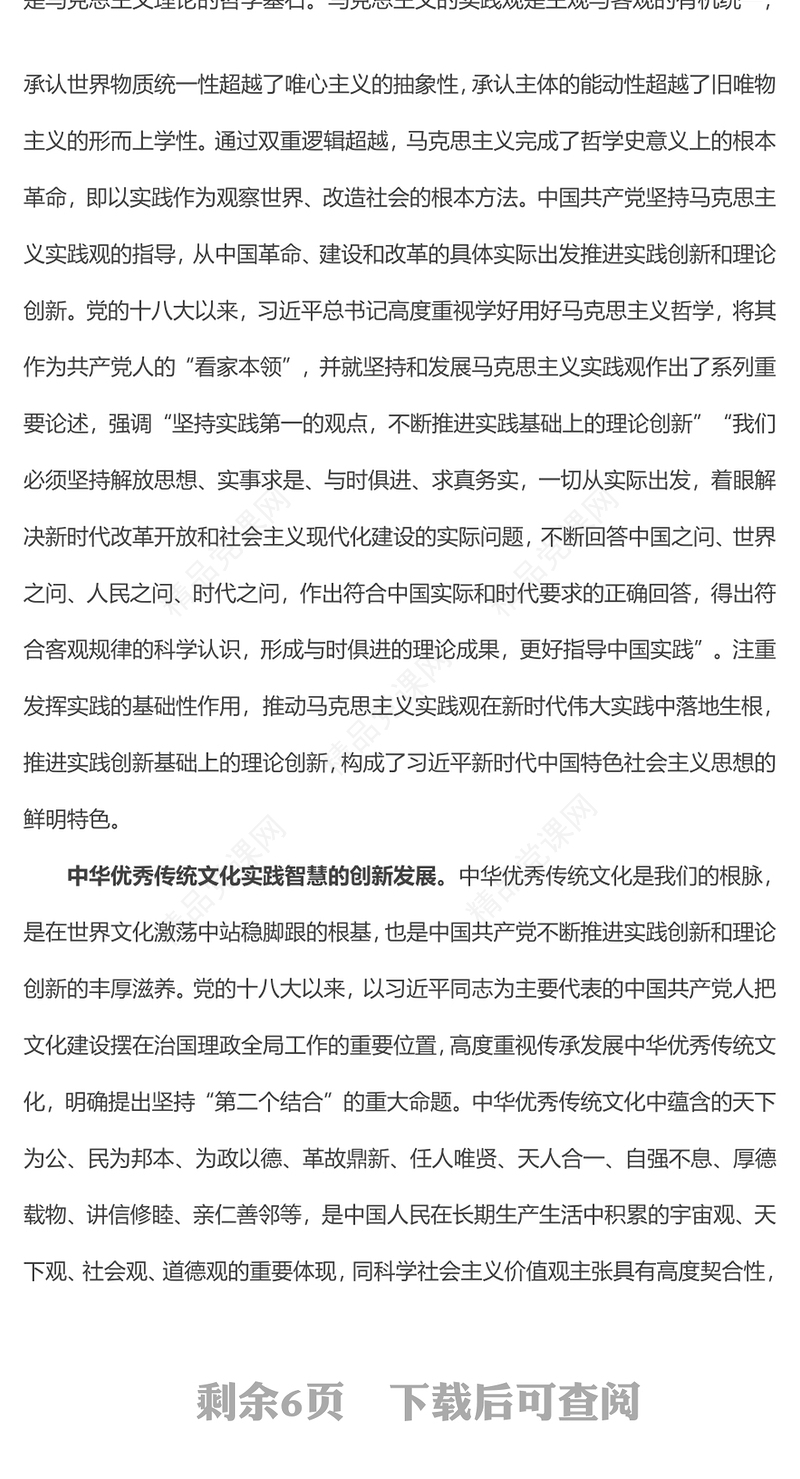 2023红色简洁习近平新时代中国特色社会主义思想蕴含的实践观PPT党课课件(讲稿)
