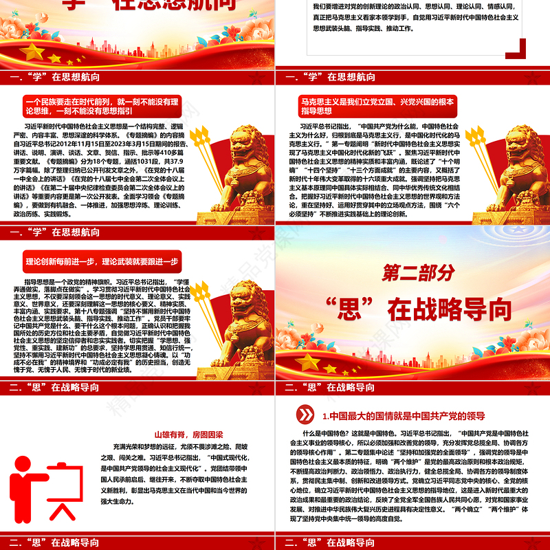 引导前行的精神之魂因科学真理灼灼其华ppt党政风优质风学思践悟《习近平新时代中国特色社会主义思想专题摘编》专题党课教育课件