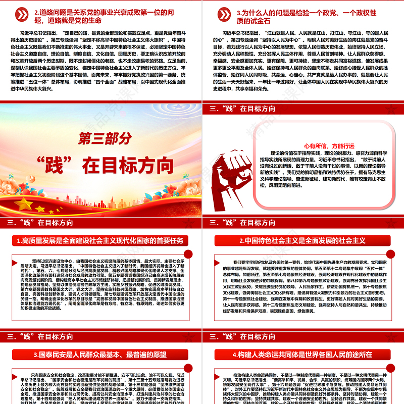 引导前行的精神之魂因科学真理灼灼其华ppt党政风优质风学思践悟《习近平新时代中国特色社会主义思想专题摘编》专题党课教育课件