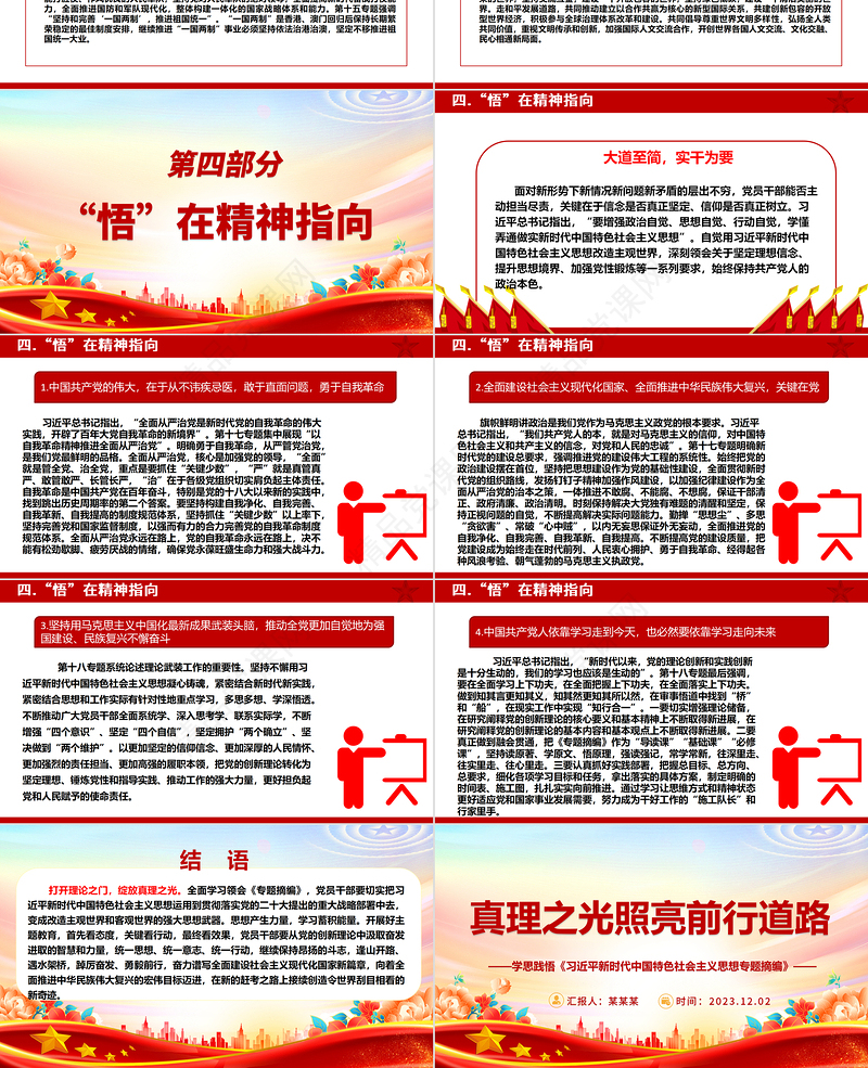 引导前行的精神之魂因科学真理灼灼其华ppt党政风优质风学思践悟《习近平新时代中国特色社会主义思想专题摘编》专题党课教育课件