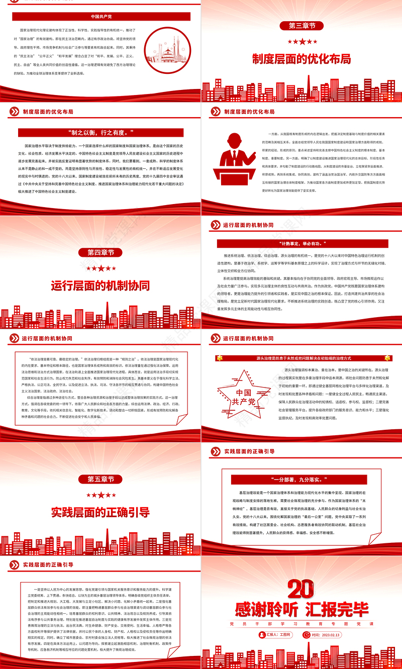 2023国家治理现代化的中国方案PPT精品风党员干部学习教育专题党课课件