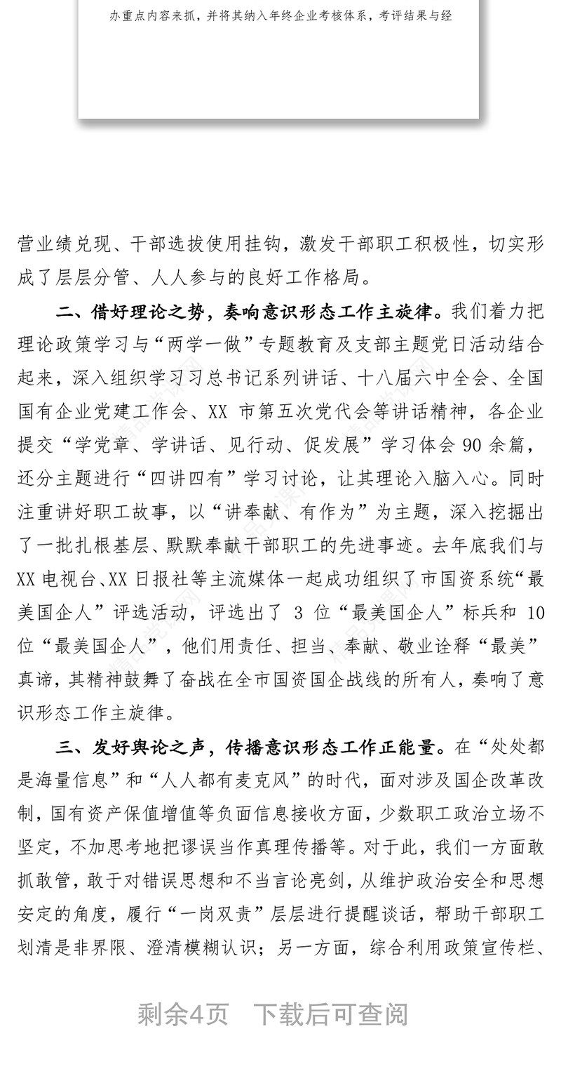 意识形态工作交流发言:坚守意识形态高地凝聚改革发展动力