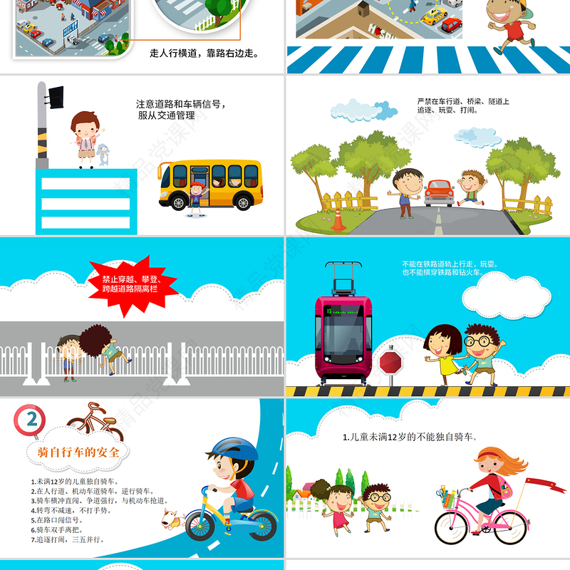 年卡通风儿童校园安全食品安全交通安全动态PPT