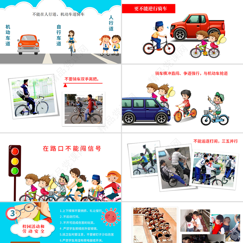 年卡通风儿童校园安全食品安全交通安全动态PPT