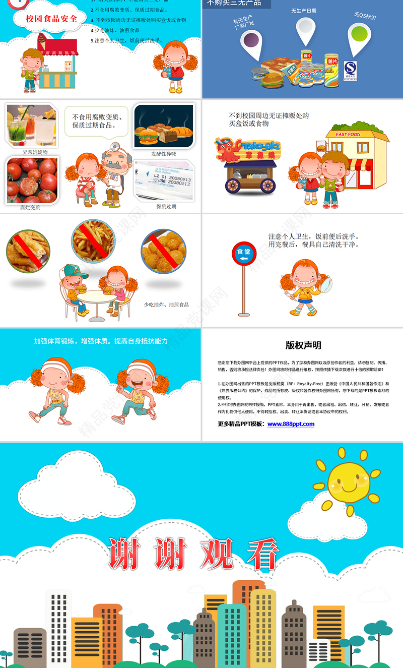 年卡通风儿童校园安全食品安全交通安全动态PPT