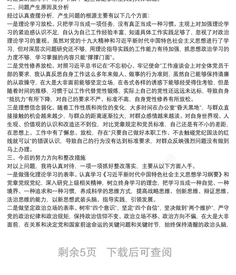 主题教育民主生活会对照检查材料