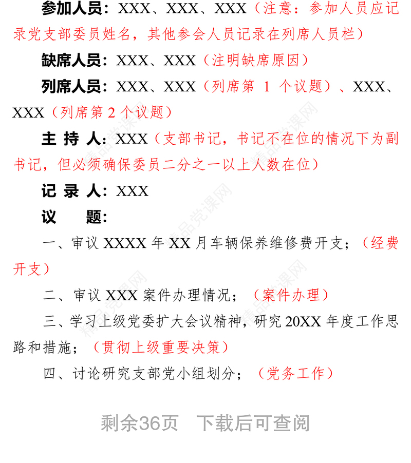 支部三会一课记录规范（详细模板）