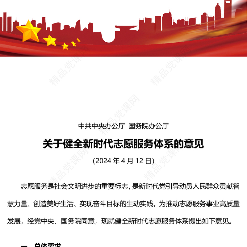 志愿服务内容材料