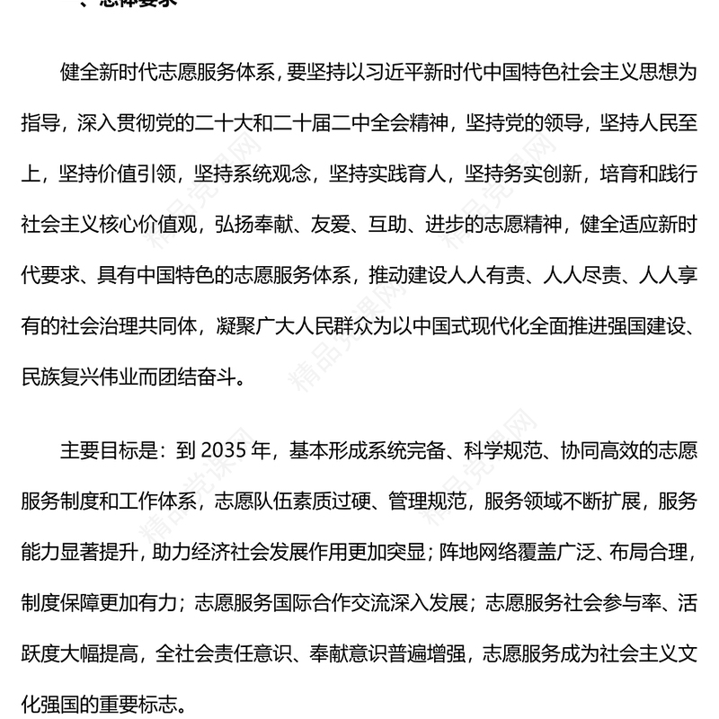 志愿服务内容材料