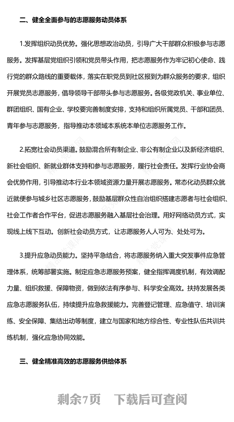 志愿服务内容材料