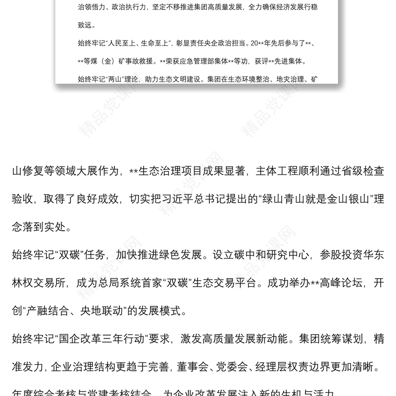 国企党建经验交流：突出政治建设 构筑坚强堡垒