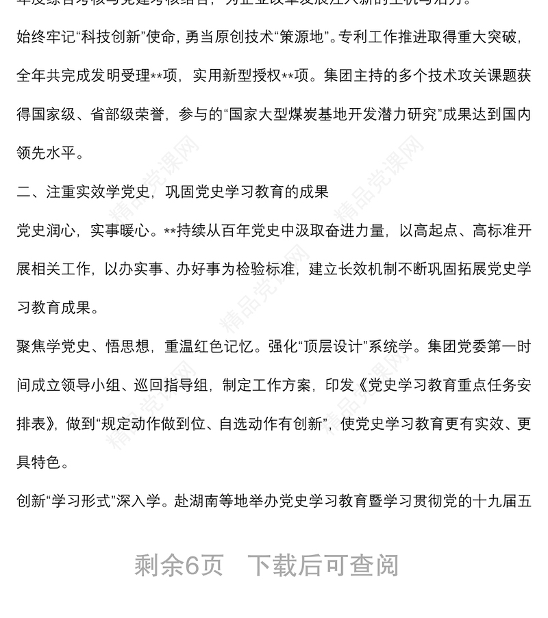 国企党建经验交流：突出政治建设 构筑坚强堡垒