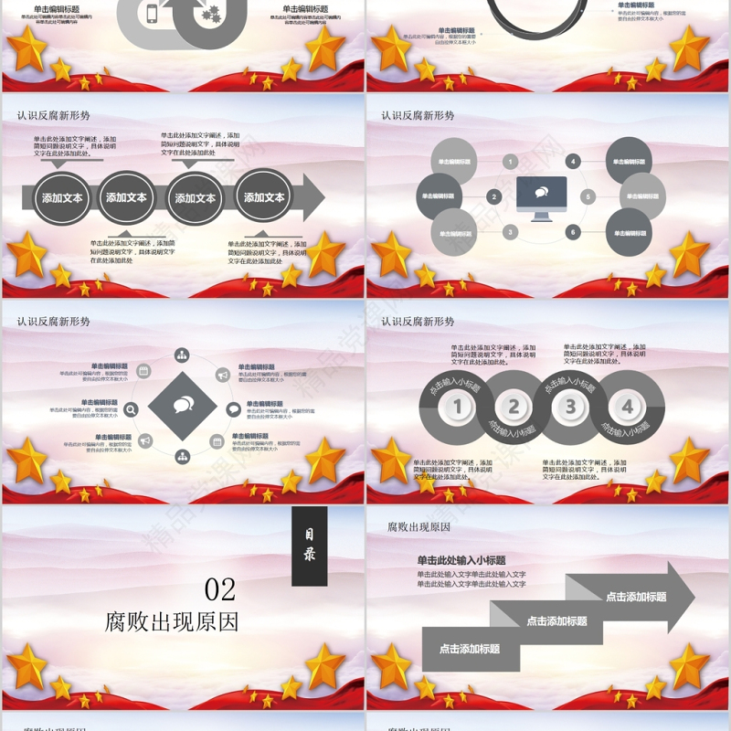 全面从严治党反腐倡廉党支部党员党课PPT