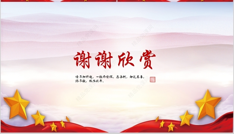 全面从严治党反腐倡廉党支部党员党课PPT