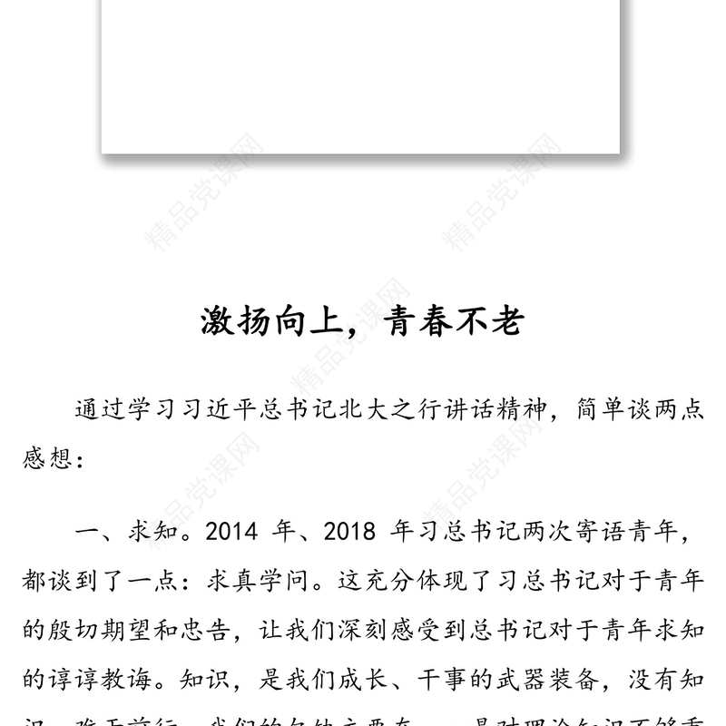 五四座谈会演讲资料汇编