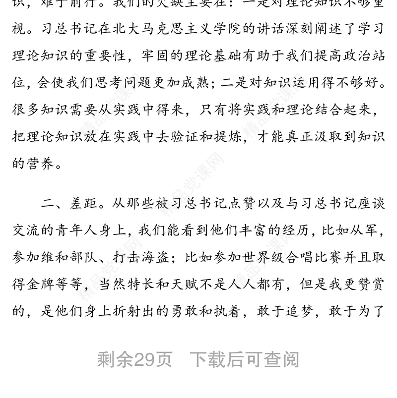 五四座谈会演讲资料汇编